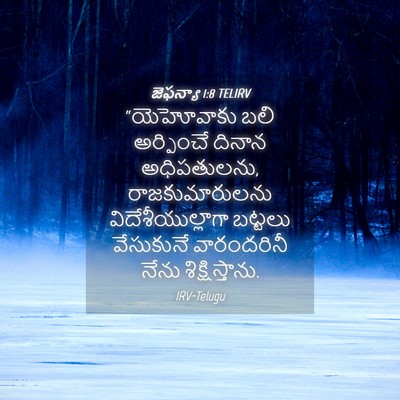 Picture 04 - జెఫన్యా 1:8 TELIRV - “యెహోవాకు బలి - Bible Verse Picture