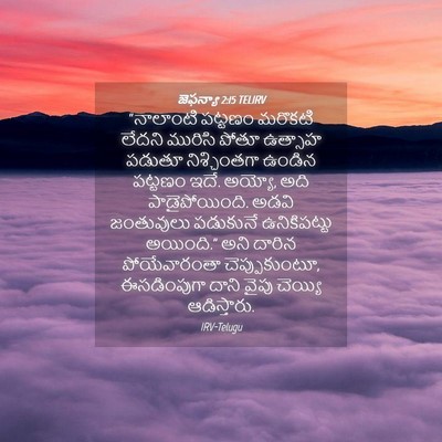 Picture 04 - జెఫన్యా 2:15 TELIRV - “నాలాంటి పట్టణం - Bible Verse Picture