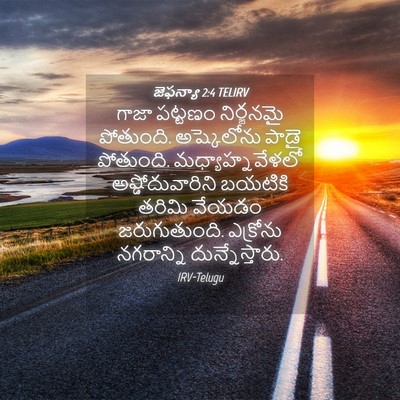 Picture 04 - జెఫన్యా 2:4 TELIRV - గాజా పట్టణం - Bible Verse Picture