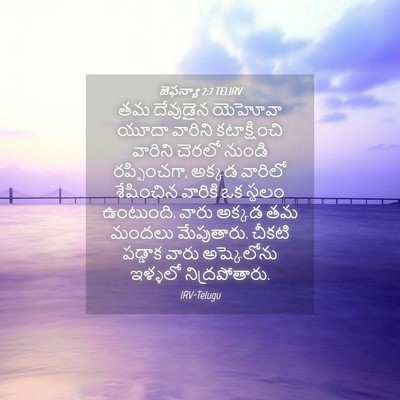 Picture 04 - జెఫన్యా 2:7 TELIRV - తమ దేవుడైన యెహోవా - Bible Verse Picture