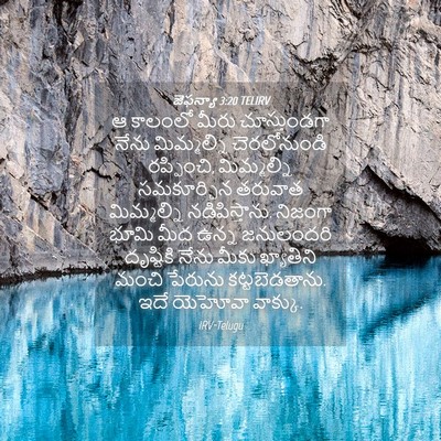 Picture 04 - జెఫన్యా 3:20 TELIRV - ఆ కాలంలో మీరు - Bible Verse Picture