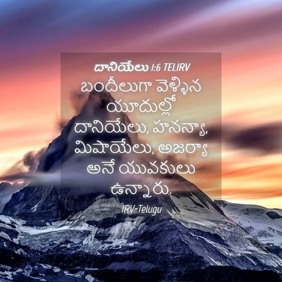 Picture 04 - దానియేలు 1:6 TELIRV - బందీలుగా వెళ్ళిన - Bible Verse Picture