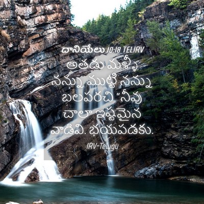 Picture 04 - దానియేలు 10:18 TELIRV - అతడు మళ్ళీ నన్ను - Bible Verse Picture