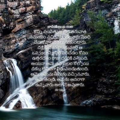 Picture 04 - దానియేలు 11:6 TELIRV - కొన్ని - Bible Verse Picture