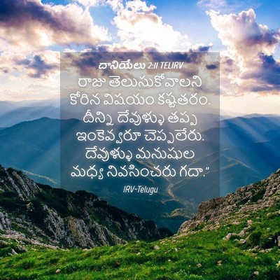 Picture 04 - దానియేలు 2:11 TELIRV - రాజు - Bible Verse Picture
