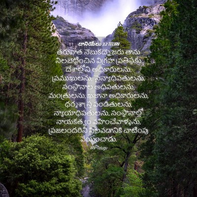 Picture 04 - దానియేలు 3:2 TELIRV - తరువాత - Bible Verse Picture