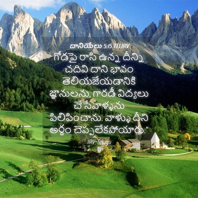 Picture 04 - దానియేలు 5:15 TELIRV - గోడపై రాసి ఉన్న - Bible Verse Picture