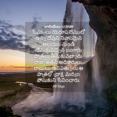 Picture 04 - దానియేలు 5:3 TELIRV - సేవకులు - Bible Verse Picture