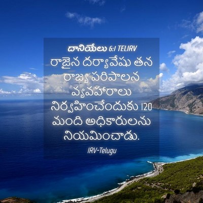 Picture 04 - దానియేలు 6:1 TELIRV - రాజైన దర్యావేషు - Bible Verse Picture