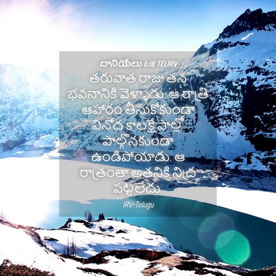 Picture 04 - దానియేలు 6:18 TELIRV - తరువాత రాజు తన - Bible Verse Picture
