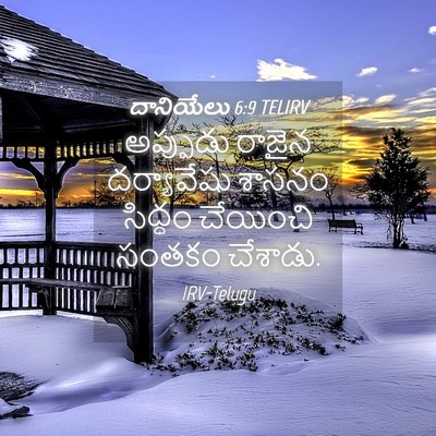 Picture 04 - దానియేలు 6:9 TELIRV - అప్పుడు రాజైన - Bible Verse Picture
