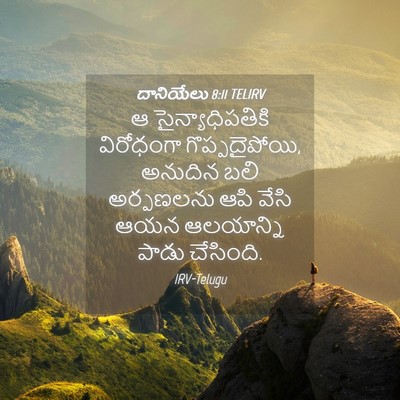 Picture 04 - దానియేలు 8:11 TELIRV - ఆ సైన్యాధిపతికి - Bible Verse Picture