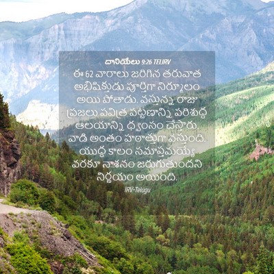 Picture 04 - దానియేలు 9:26 TELIRV - ఈ 62 వారాలు జరిగిన - Bible Verse Picture