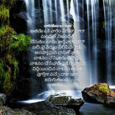 Picture 04 - దానియేలు 9:27 TELIRV - అతడు ఒక వారం వరకూ - Bible Verse Picture