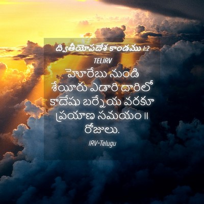 Picture 04 - ద్వితీయోపదేశ కాండము 1:2 TELIRV - హోరేబు నుండి - Bible Verse Picture