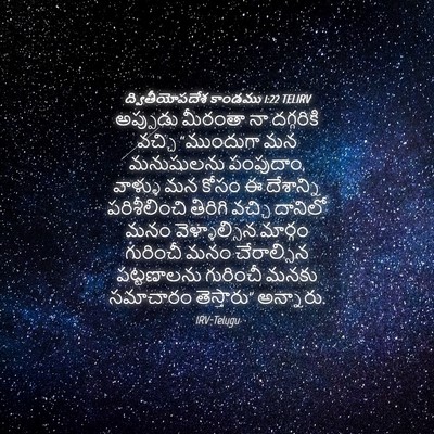 Picture 04 - ద్వితీయోపదేశ కాండము 1:22 TELIRV - అప్పుడు మీరంతా నా - Bible Verse Picture