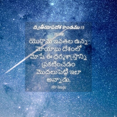 Picture 04 - ద్వితీయోపదేశ కాండము 1:5 TELIRV - యొర్దాను ఇవతల - Bible Verse Picture