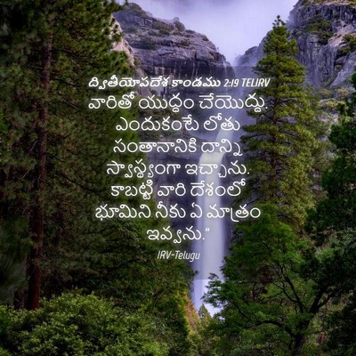 Picture 04 - ద్వితీయోపదేశ కాండము 2:19 TELIRV - వారితో యుద్ధం - Bible Verse Picture