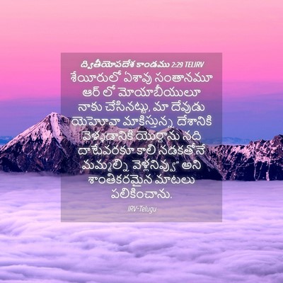 Picture 04 - ద్వితీయోపదేశ కాండము 2:29 TELIRV - శేయీరులో ఏశావు - Bible Verse Picture
