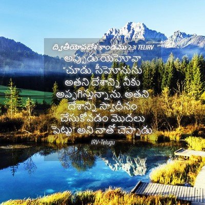 Picture 04 - ద్వితీయోపదేశ కాండము 2:31 TELIRV - అప్పుడు యెహోవా - Bible Verse Picture