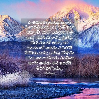 Picture 04 - ద్వితీయోపదేశ కాండము 20:5 TELIRV - సేనాధిపతులు - Bible Verse Picture