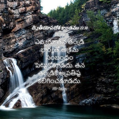 Picture 04 - ద్వితీయోపదేశ కాండము 22:30 TELIRV - ఎవ్వరూ తన తండ్రి - Bible Verse Picture
