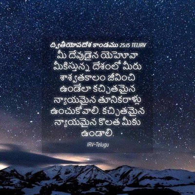 Picture 04 - ద్వితీయోపదేశ కాండము 25:15 TELIRV - మీ దేవుడైన యెహోవా - Bible Verse Picture