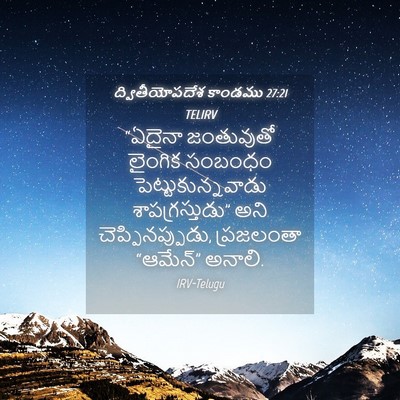 Picture 04 - ద్వితీయోపదేశ కాండము 27:21 TELIRV - “ఏదైనా జంతువుతో - Bible Verse Picture
