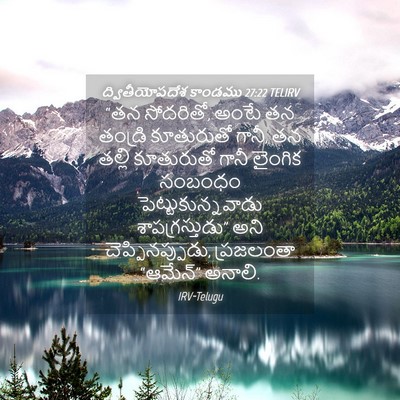 Picture 04 - ద్వితీయోపదేశ కాండము 27:22 TELIRV - “తన సోదరితో, అంటే - Bible Verse Picture