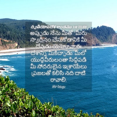 Picture 04 - ద్వితీయోపదేశ కాండము 3:18 TELIRV - అప్పుడు నేను మీతో - Bible Verse Picture