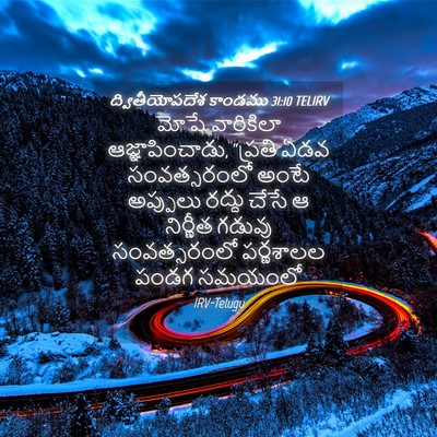 Picture 04 - ద్వితీయోపదేశ కాండము 31:10 TELIRV - మోషే వారికిలా - Bible Verse Picture
