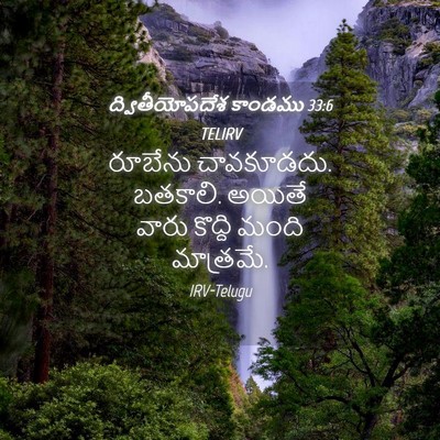 Picture 04 - ద్వితీయోపదేశ కాండము 33:6 TELIRV - రూబేను చావకూడదు. - Bible Verse Picture