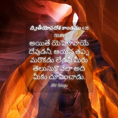 Picture 04 - ద్వితీయోపదేశ కాండము 4:35 TELIRV - అయితే యెహోవాయే - Bible Verse Picture
