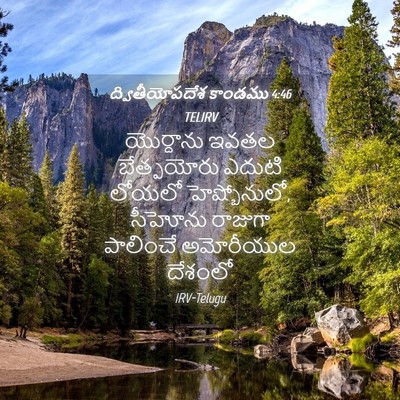 Picture 04 - ద్వితీయోపదేశ కాండము 4:46 TELIRV - యొర్దాను ఇవతల - Bible Verse Picture
