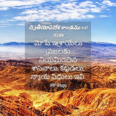 Picture 04 - ద్వితీయోపదేశ కాండము 4:47 TELIRV - మోషే ఇశ్రాయేలు - Bible Verse Picture