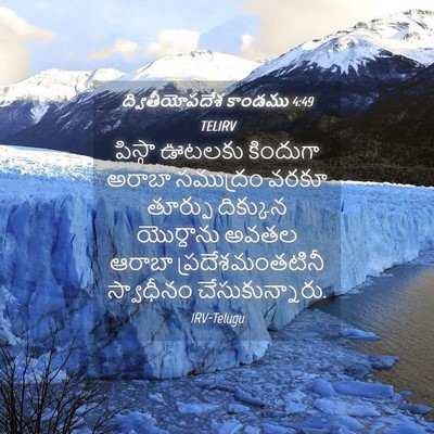 Picture 04 - ద్వితీయోపదేశ కాండము 4:49 TELIRV - పిస్గా ఊటలకు - Bible Verse Picture