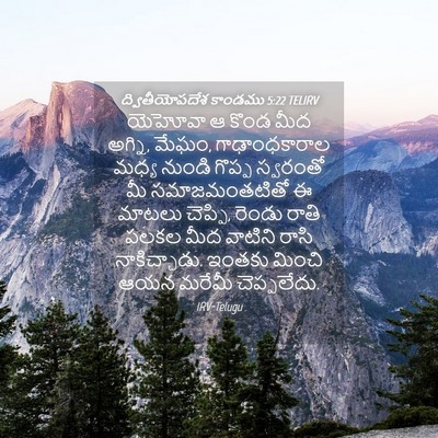 Picture 04 - ద్వితీయోపదేశ కాండము 5:22 TELIRV - యెహోవా ఆ కొండ మీద - Bible Verse Picture