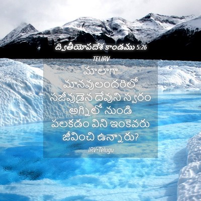 Picture 04 - ద్వితీయోపదేశ కాండము 5:26 TELIRV - మాలాగా - Bible Verse Picture