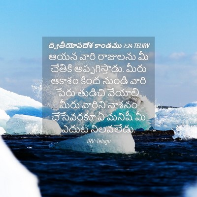 Picture 04 - ద్వితీయోపదేశ కాండము 7:24 TELIRV - ఆయన వారి రాజులను - Bible Verse Picture