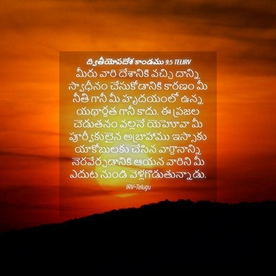 Picture 04 - ద్వితీయోపదేశ కాండము 9:5 TELIRV - మీరు వారి - Bible Verse Picture