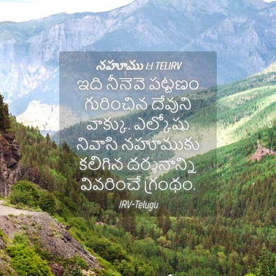 Picture 04 - నహూము 1:1 TELIRV - ఇది నీనెవె పట్టణం - Bible Verse Picture