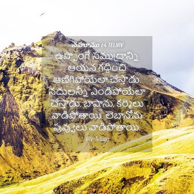 Picture 04 - నహూము 1:4 TELIRV - ఉప్పొంగే - Bible Verse Picture