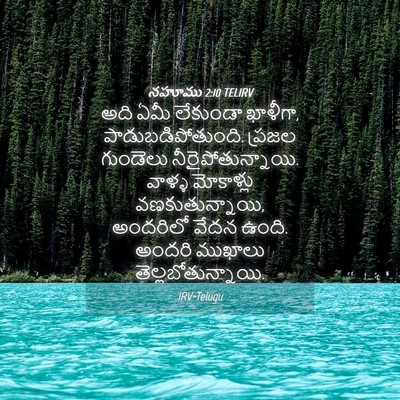 Picture 04 - నహూము 2:10 TELIRV - అది ఏమీ లేకుండా - Bible Verse Picture