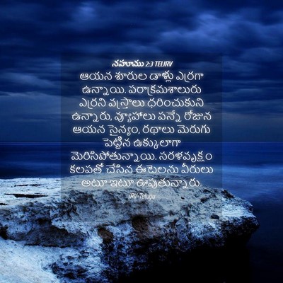 Picture 04 - నహూము 2:3 TELIRV - ఆయన శూరుల డాళ్లు - Bible Verse Picture