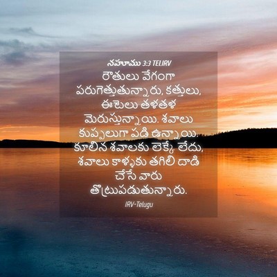Picture 04 - నహూము 3:3 TELIRV - రౌతులు వేగంగా - Bible Verse Picture