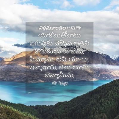 Picture 04 - నిర్గమకాండం 1:1 TELIRV - యాకోబుతోబాటు - Bible Verse Picture