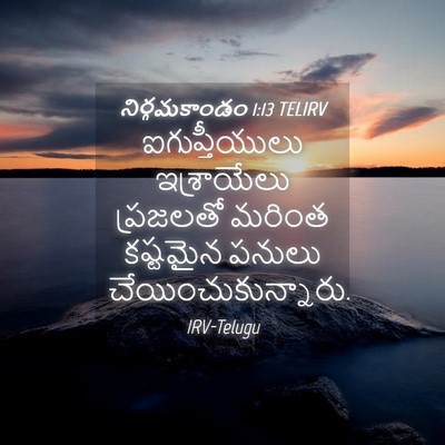 Picture 04 - నిర్గమకాండం 1:13 TELIRV - ఐగుప్తీయులు - Bible Verse Picture