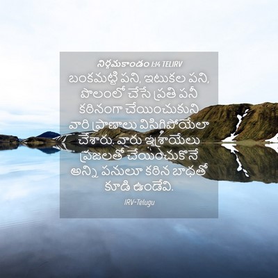 Picture 04 - నిర్గమకాండం 1:14 TELIRV - బంకమట్టి పని, - Bible Verse Picture