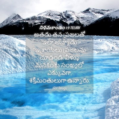 Picture 04 - నిర్గమకాండం 1:9 TELIRV - అతడు తన ప్రజలతో - Bible Verse Picture