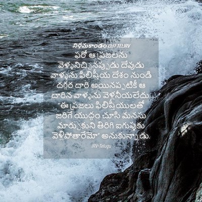 Picture 04 - నిర్గమకాండం 13:17 TELIRV - ఫరో ఆ ప్రజలను - Bible Verse Picture